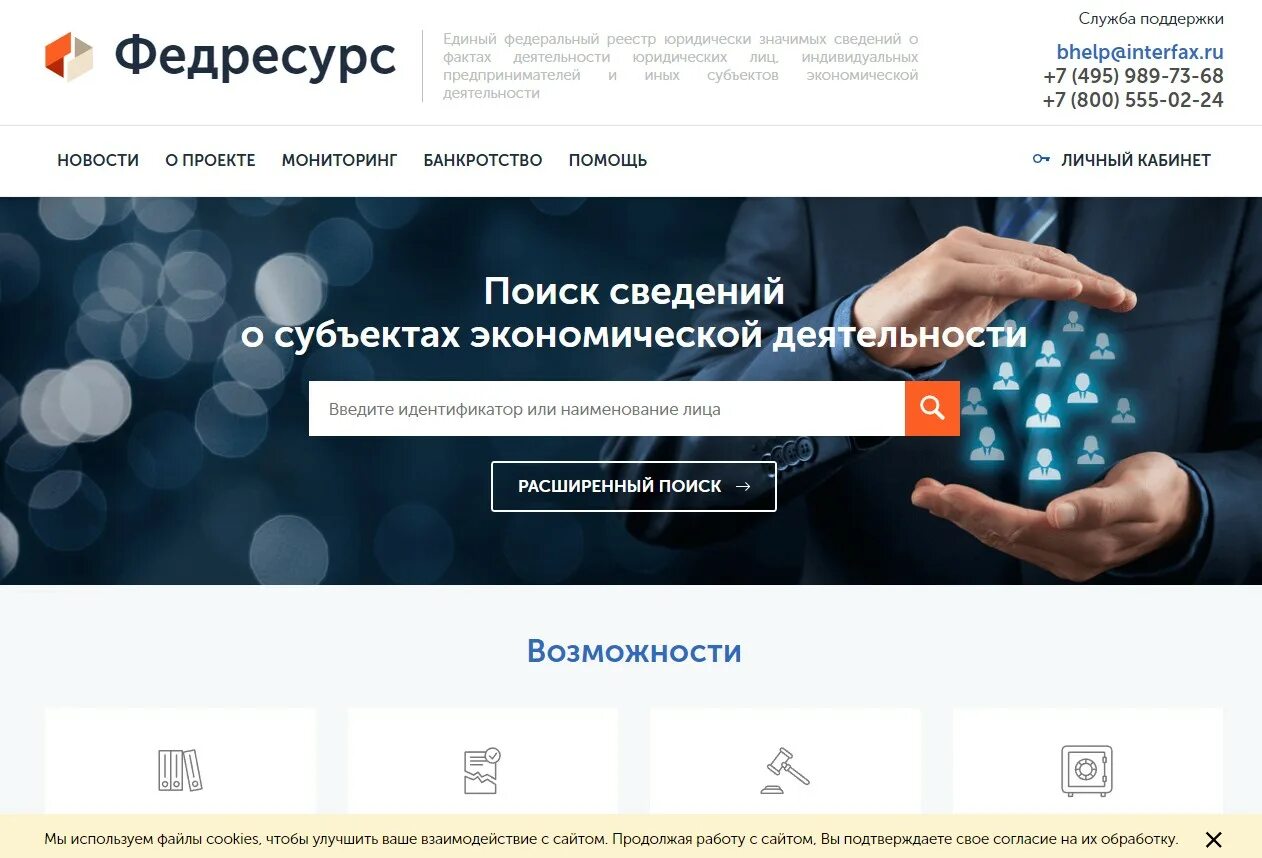 Единый сайт регистрации. Единый федеральный реестр сведений о банкротстве. Федресурс лого. Единый федеральный реестр юридически значимых сведений о фактах. Федеральный ресурс.