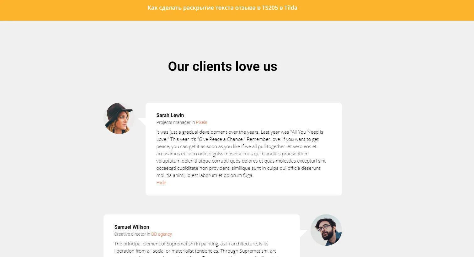 Тильда блок отзывы. Отзывы на Тильде. Блок отзывы. Тильда текст.