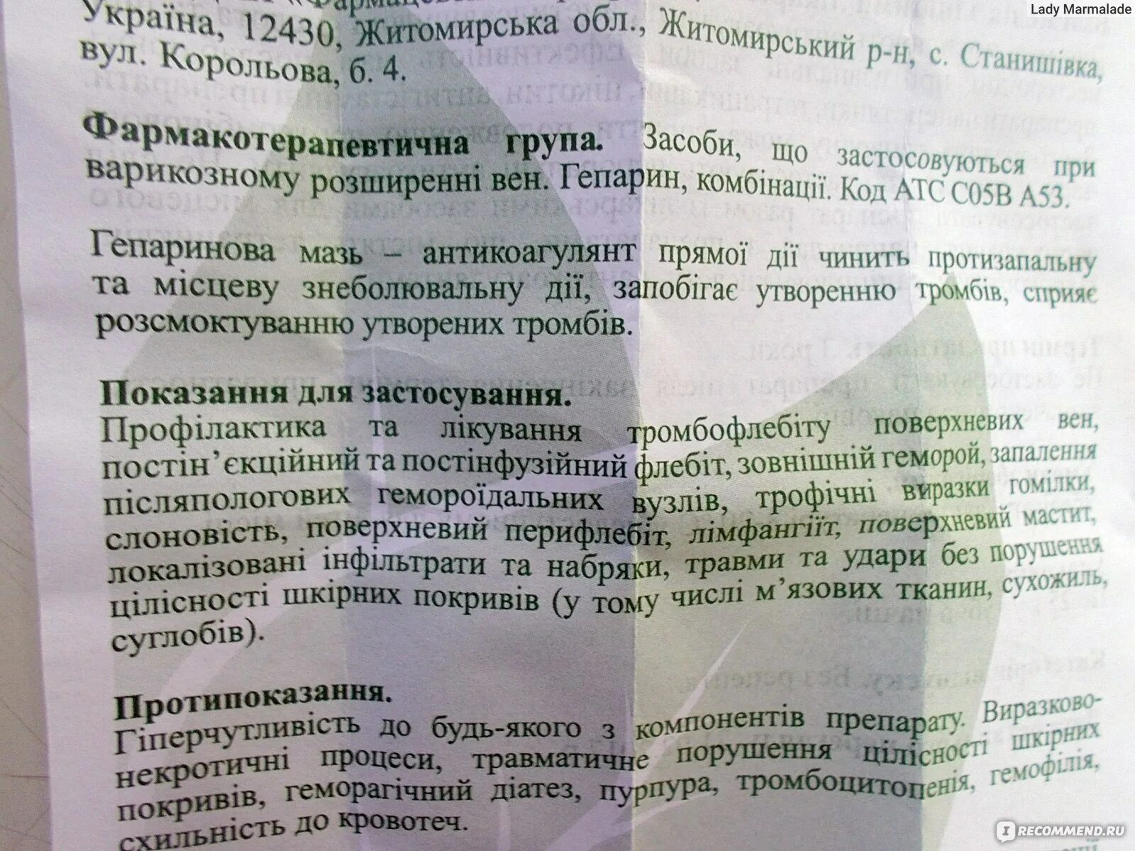 Сколько можно мазать гепариновой мазью. Мазь ГИПА гепариновая. Гепариновая мазь от чего. Мазь гепариновая мазь от чего. Гепариновый МАЗ от чего.