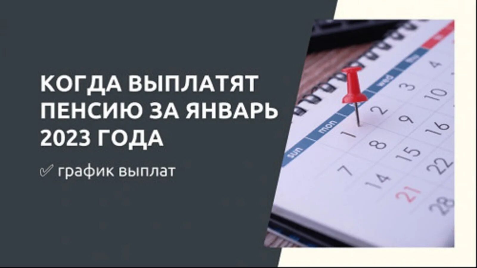 Стал известен график выплаты пенсий в феврале 2023 в Санкт-Петербурге Юридически