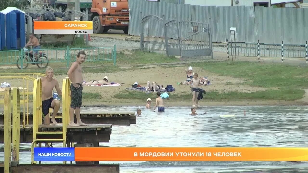 Утонули 18. Мордовия люди. Новости Саранск про утонувших.