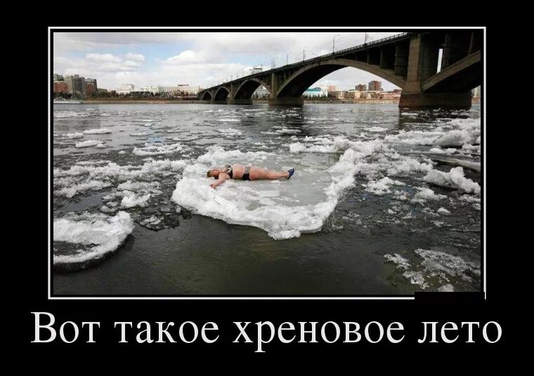 Почему такое холодное лето в 2025. Вот такое хреновое лето. картинка смешная холодного лета. смешные про холодное лето. шутки про холодное лето.