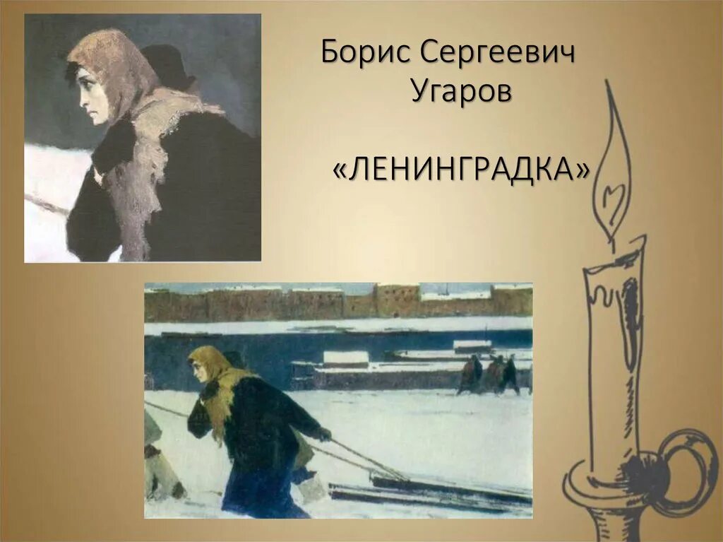 Угаров художник. Угаров день