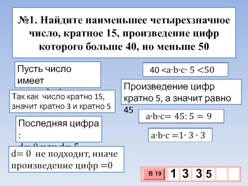 Найдите четырёхзначное число, кратное. Наименьшее четырехзначное число. Наименьшее четырёх значное число. Найти произведение цифр в числе.