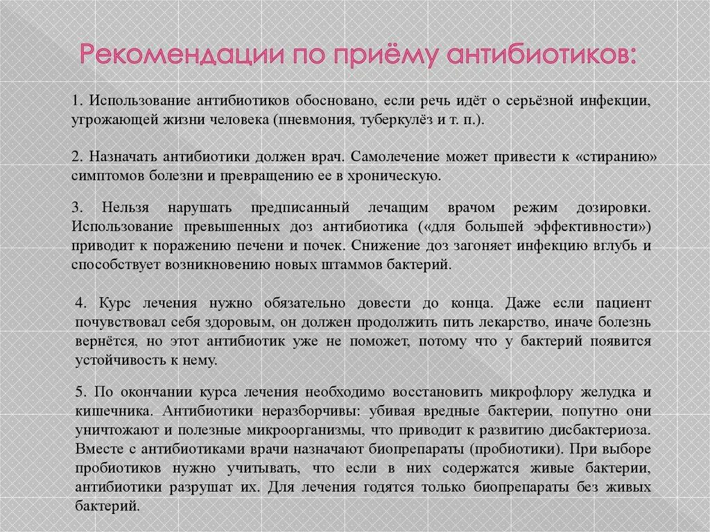 Рекомендации по приему антибиотиков. Рекомендации пациентам по применению антибиотиков. Памятка о приеме антибиотиков. Правильное использование антибиотиков. Почему нельзя пить во время антибиотиков