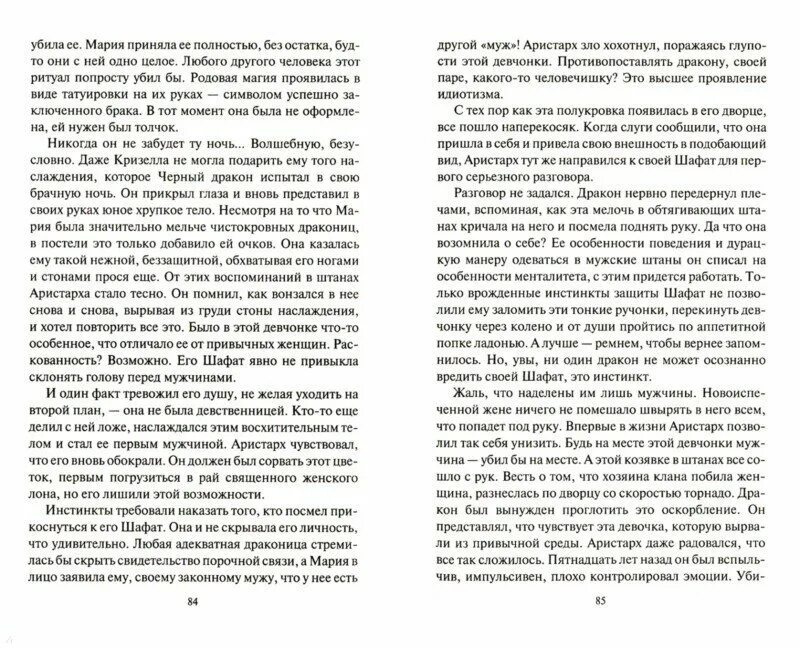 Читать сбежавшая жена черного дракона. Сбежавшая жена чёрного дракона книга. Сбежавшая жена чёрного. Сбежавшая жена черного дракона все части. Проданная дракону Алисия Эванс книга.