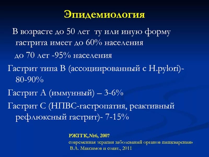 Степени активности хронического гастрита. Эпидемиология гастрита. Эпидемиология хронического гастрита. Гастрит возрастной диапазон.