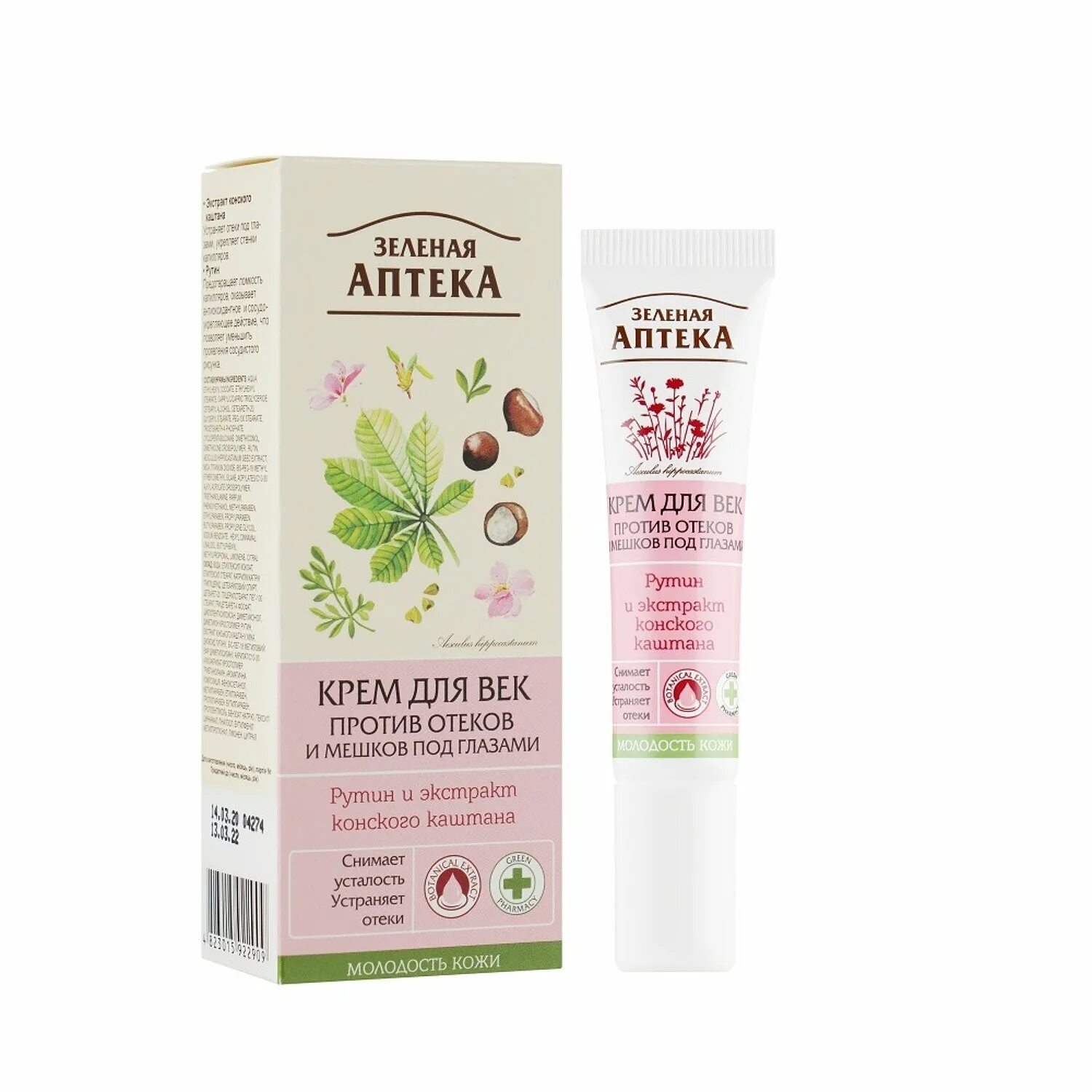 зеленая аптека крем для век. крем для кожи вокруг глаз от темных кругов. крем для век от темных кругов. крем для век от темных кругов. крем натура сиберика крем для век от темных кругов.