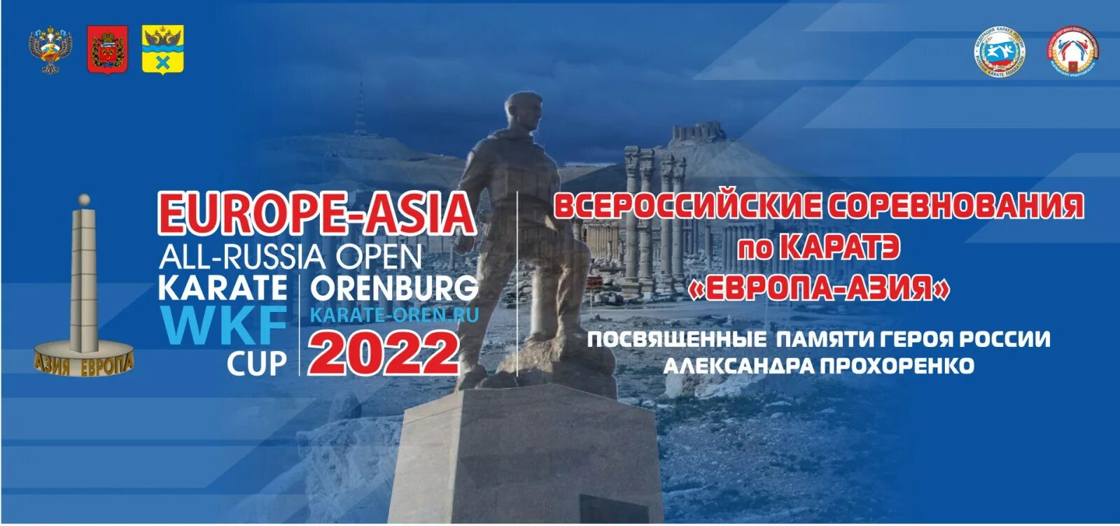 Каратэ европа азия 2022 оренбург. Европа азия оренбург каратэ 2024. Ближайшие соревнования по каратэ. Всероссийские соревнования «европа-азия» 2022. Каратэ оренбург европа азия.