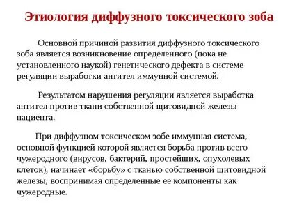 Уровень диффузного зоба
