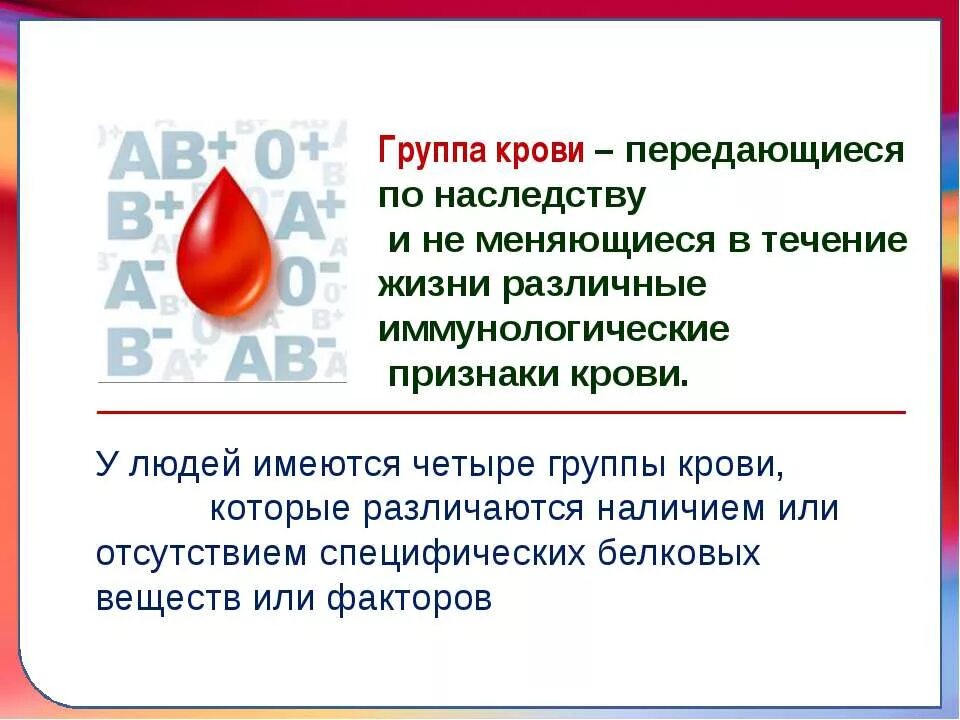 Меняется ли резус крови в течении жизни. Группа крови может меняться. Меняется ли группа крови у человека в течении жизни. Может ли поменяться группа крови у человека в течении жизни. Может ли поменяться группа крови в течении жизни.