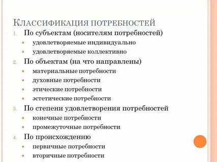 Слова связанные с потребностью