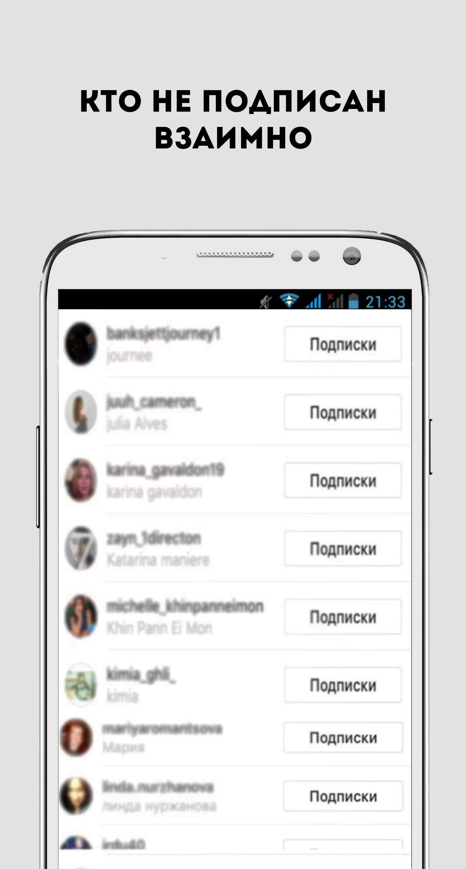 Кто не подписан взаимно. Как узнать кто не подписан на меня в инстаграме взаимно. как в инстаграмме понять кто отписался от тебя.