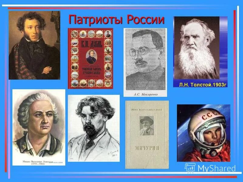 Патриоты россии люди примеры Презентация к уроку ОРКСЭ "В тебе рождается патриот и гражданин", 4 класс