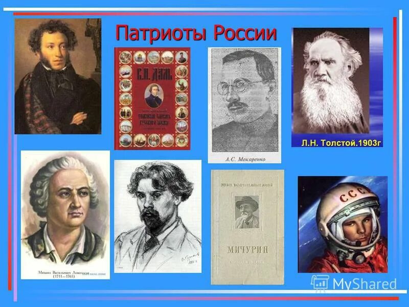 Известные Патриоты России. Примеры патриотов. Патриоты России люди известные. Патриоты России имена.