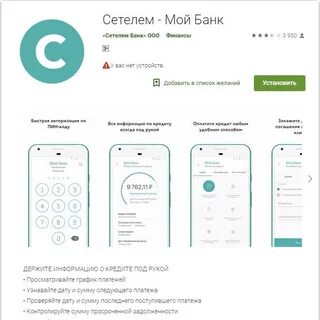 Вы установили на смартфон приложение своего банка