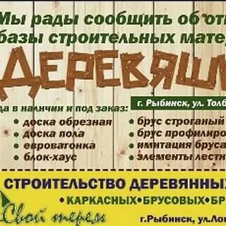 Магазин деревяшка рыбинск