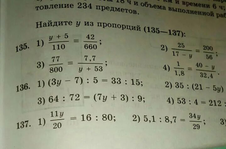 Матем номер 137. Найдите все предметы номер 137. Математика номер 137. Пропорция номер 53б и в.
