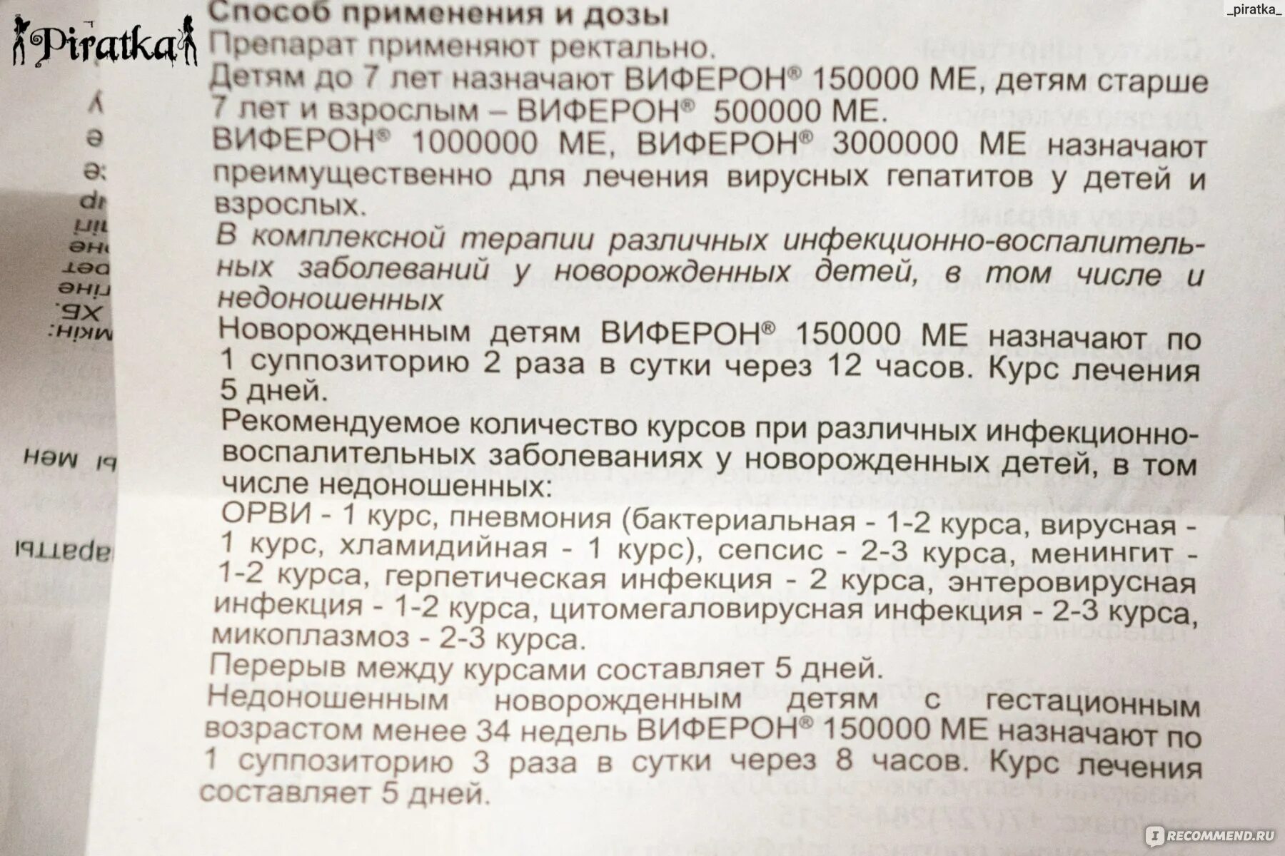 Виферон какая дозировка. Виферон свечи для детей 7 лет дозировка. Виферон свечи для детей 3 года дозировка.