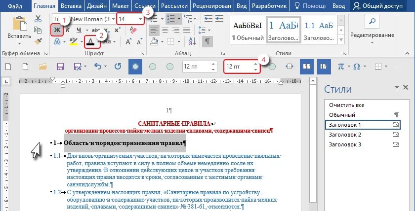 Заголовок 1 в Ворде. Заголовок первого порядка. Правила оформления заголовков в Ворде. Заголовок 1 и 2 порядка в Ворде.