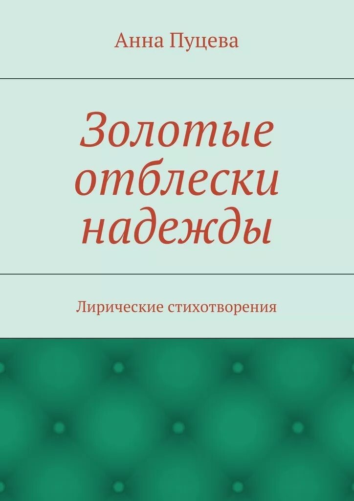 Отблеск читать. Отблеск читать