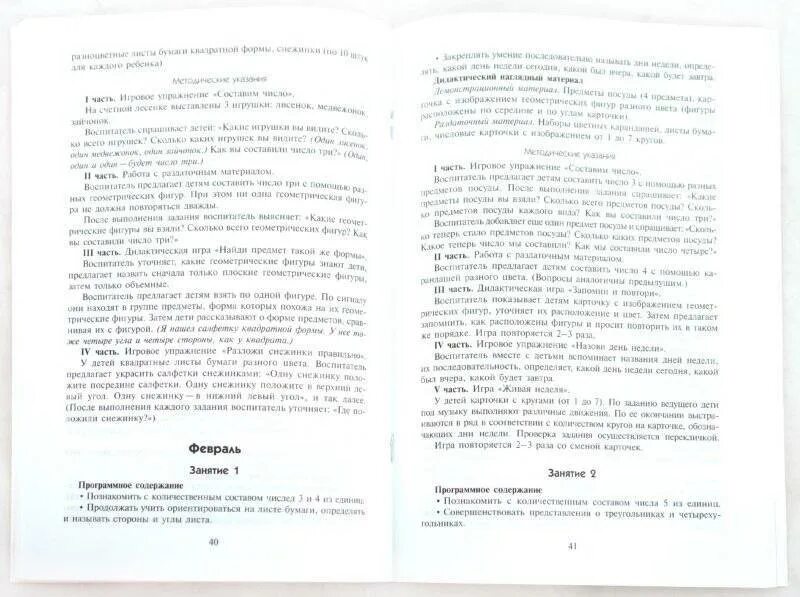 Помораева вторая младшая группа. ФЭМП средняя группа февраль. ФЭМП средняя группа книга. Помораева Позина подготовительная группа. ФЭМП старшая группа Помораева Позина.