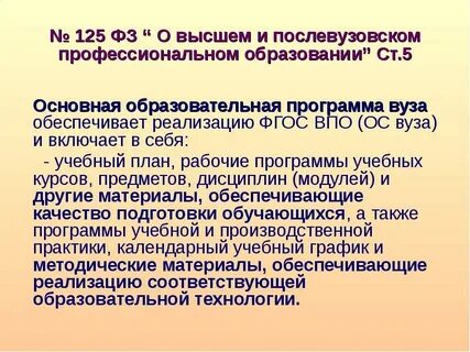 Совершенствование высшего образования
