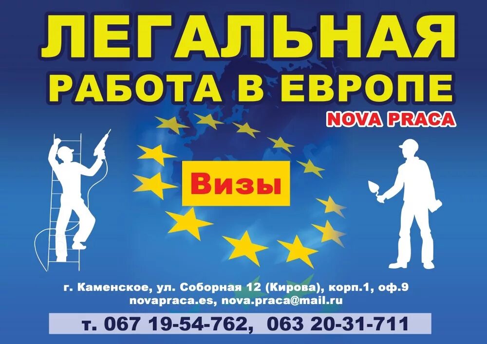 С каких работает европа. Вакансия европа работа. работа в европе. трудоустройство в европе. работа в европе реклама.