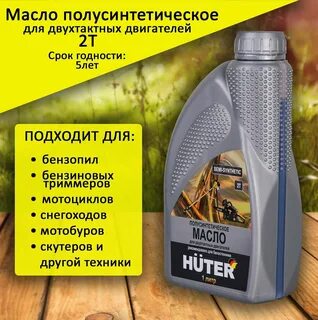 Масло двухтактное huter