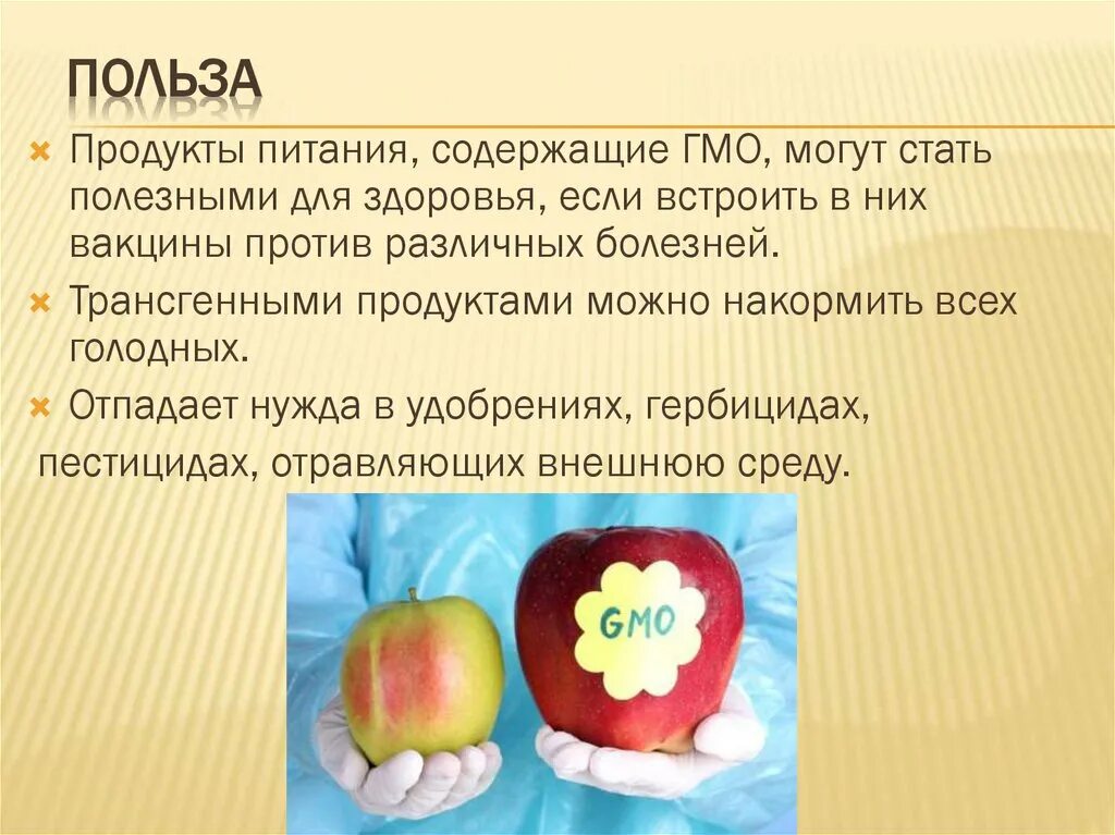 Дети гмо. Генномодифицированные продукты. гмо презентация. презентация на тему гмо. генетически модифицированная пища.