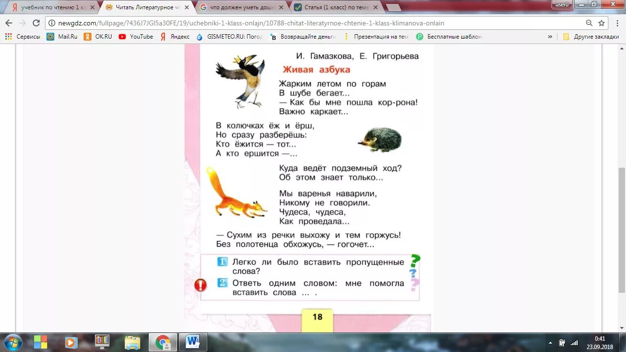 Школа россии 1 класс литературное чтение программа. Живая Азбука 1 класс литературное чтение жарким летом по горам. Жарким летом по горам в шубе бегает баран стих. Живая Азбука 1 класс литературное чтение жарким летом. Живая Азбука жарким летом по горам в шубе.