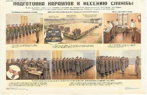 Подготовка караулов