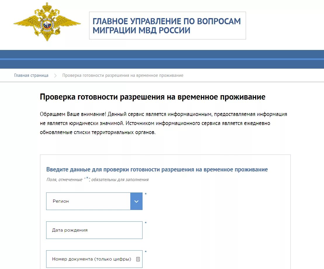 Анкета на рвп. Главное управление по вопросам миграции МВД России вид на жительство. МВД России о готовности РВП. Готовности разрешения на временное проживание.