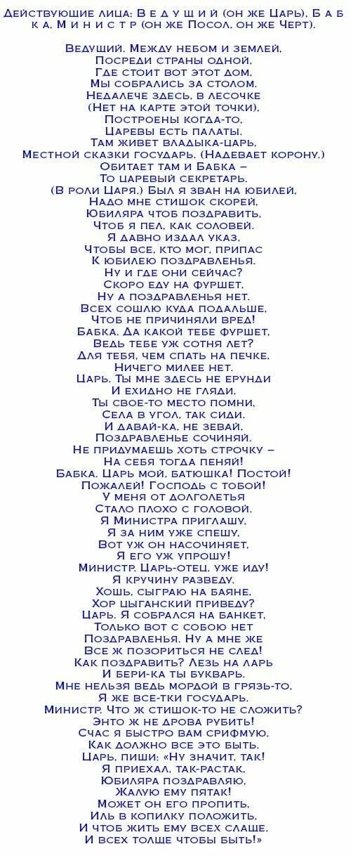 Современные сценарии дня рождения. Сценарии юбилеев. сценка-поздравление на юбилей женщине. сценарий прикольного юбилея. поздравительные сценки на юбилей женщине прикольные.
