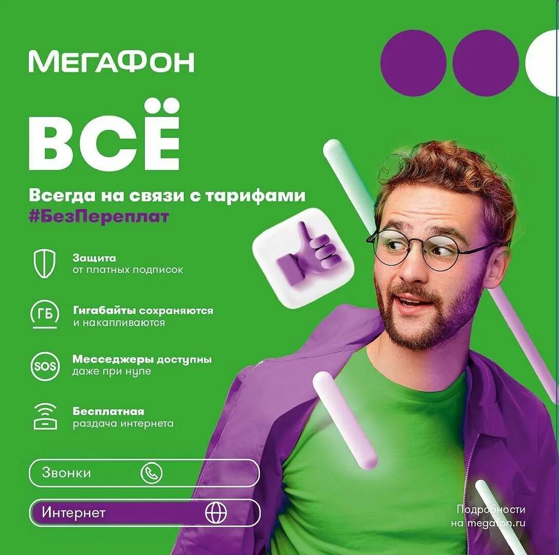 Интернет тарифы всех операторов. Мегафон. мегафон плакат. реклама интернета мегафон. рекламные плакаты мегафон.