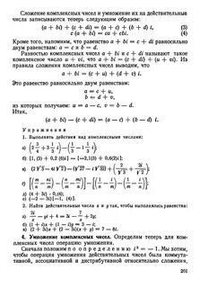 Сложение комплексных чисел