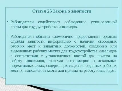Прием на работу инвалида 1 группы