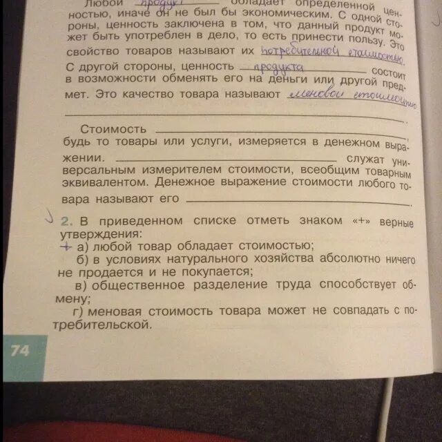 Отметь какие утверждения о металлах верные. 7. Выбери верные суждения 1 любой товар обладает стоимостью.