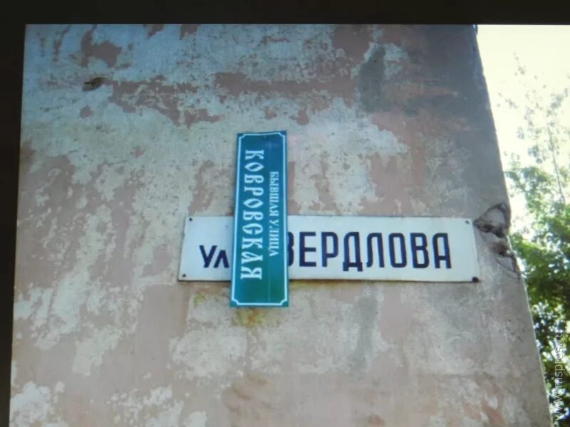 табличка колясочная. буданов полковник граффити. нелепые названия улиц. переименованные улицы в казахстане. название улиц и переулков.