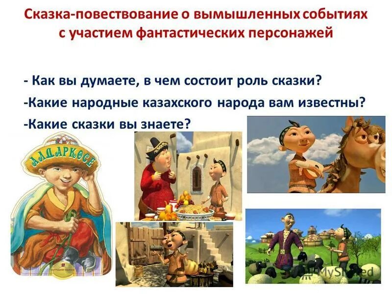 казахский фольклор для детей. айтыс. фольклор казахского народа презентация. казахскому устному народному творчеству. акыны 20 века.