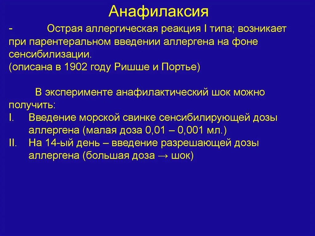 5 типов аллергических реакций. Анафилактический шок у морской свинки. 5 тип аллергических реакций. анафилаксия тип аллергической реакции. анафилактический шок это аллергическая реакция.