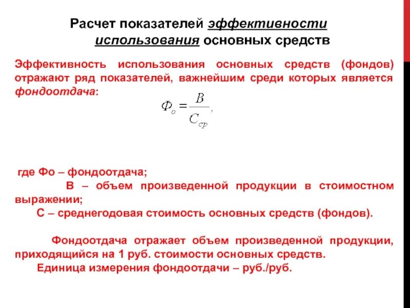 Рассчитать показатели использования основных