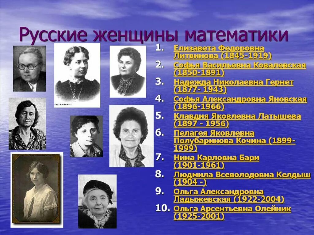 софья ковалевская математик. фамилия женщины математика. фамилия женщины математика. софья васильевна ковалевская (1850-1891) факты. великие женщины математики.