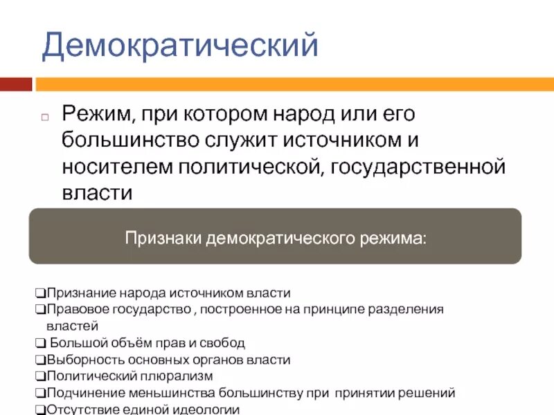 Источник власти в демократической стране. Носитель политической власти в государстве. Демократический режим при котором народ. Разделение властей в демократии. Носителем политической власти в государстве является.