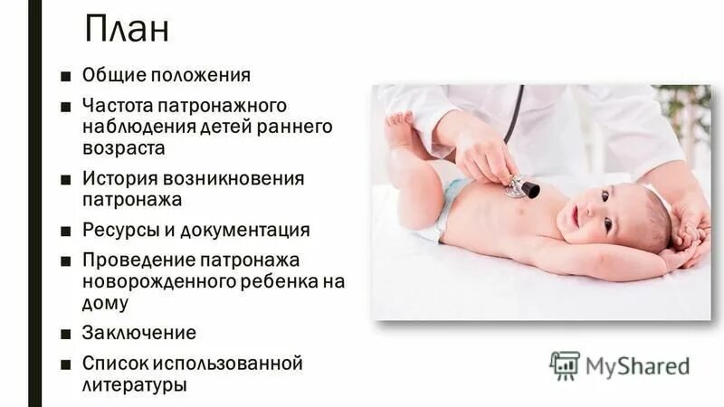 Патронаж к недоношенному новорожденному проводится. Патронажи детей по месяцам. Патронажи детей по месяцам. Схема первичного патронажа новорожденного ребенка. Первичный патронаж новорожденного алгоритм.