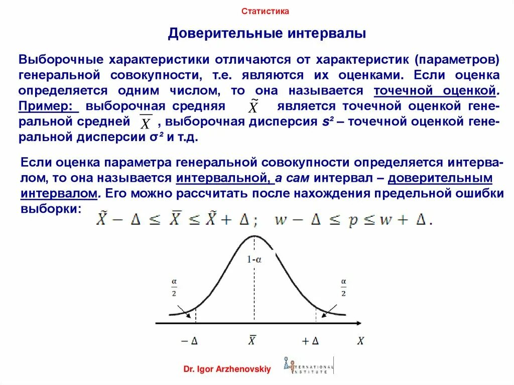 Интервал доверия. Statistica доверительный интервал. Доверительный интервал для параметра v определяется. Построение доверительного интервала. Доверительный интервал в статистике формула.