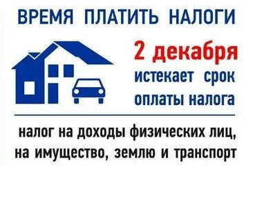 Можно ли оплатить налог имуществом