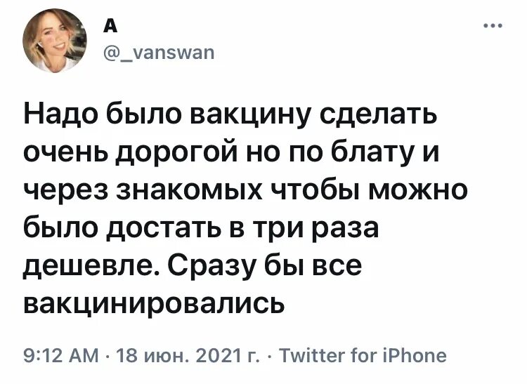 Почему бывший достает. По блату картинки. Телеграм канал по блату. Попали по блату. Анекдоты про прививки.