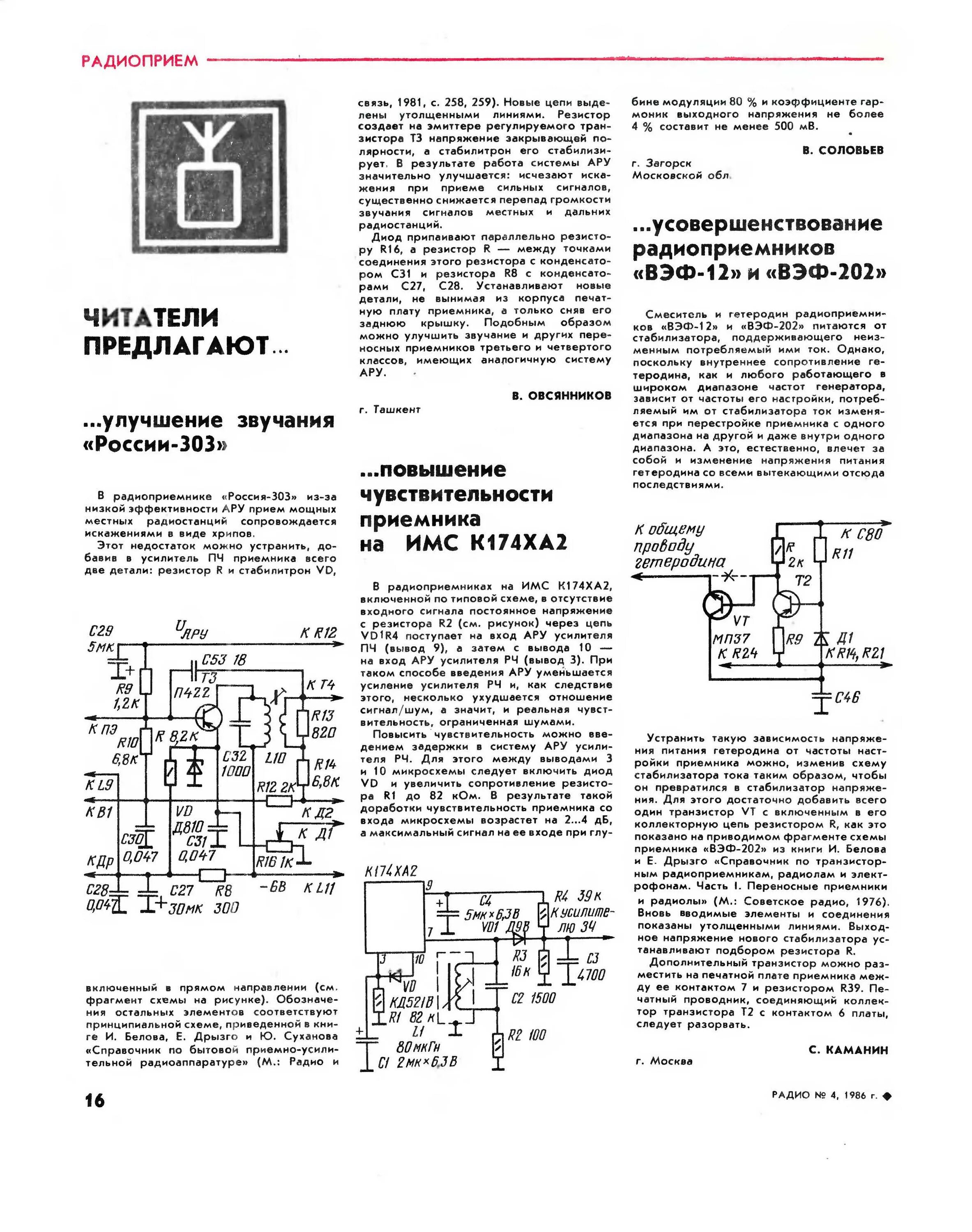 Сверхрегенеративный укв приемник схемы. Блок питания в радиоприемнику вэф 202 схема. Улучшить прием радиоприемника. Радиоприемник вэф на транзисторах. Радиоприемник для дачи.