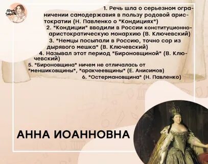 О какой императрице идет речь